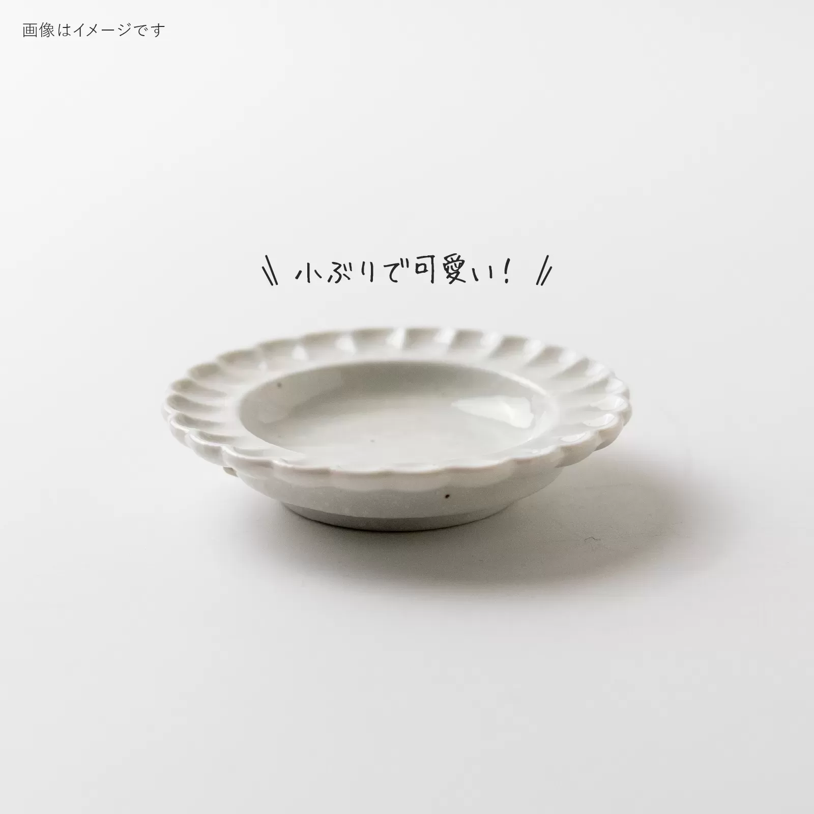 toiro　90リム菊型小皿